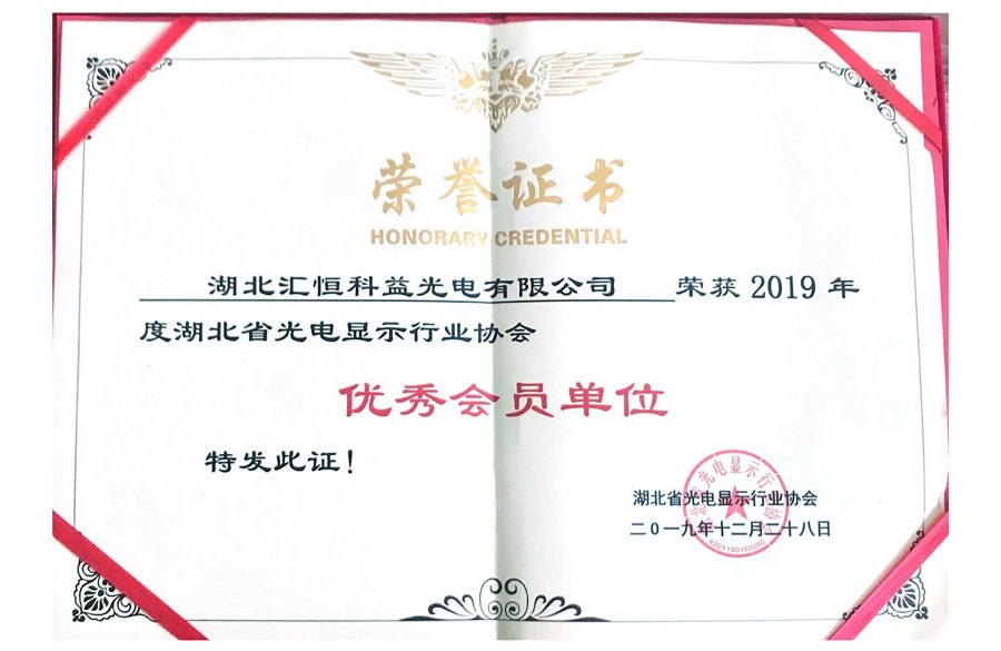 泉州2019年榮獲湖北省優(yōu)秀會員單位