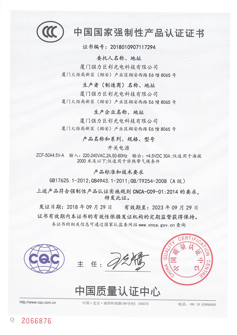 泉州開關(guān)電源3C獨(dú)立證書