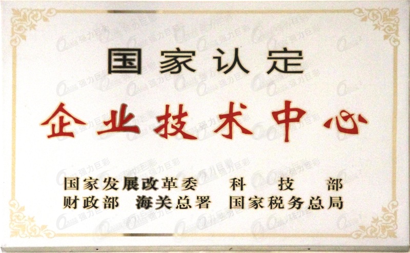 國家認(rèn)定企業(yè)技術(shù)中心